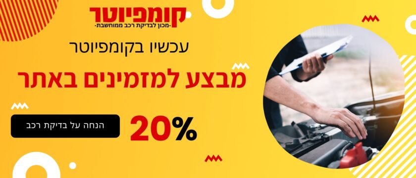 בדיקת רכב בנתניה